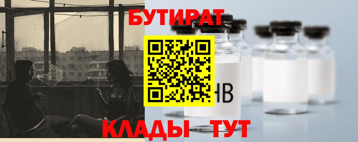Тюмень  Бутират буратино  Вход с VPN 