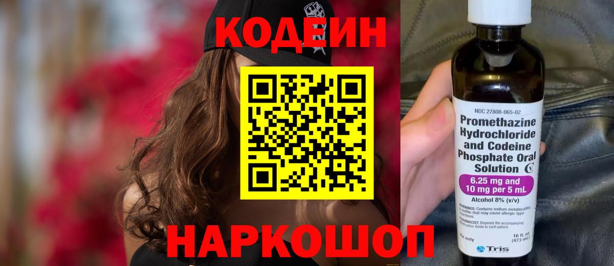 Кодеин напиток Lean (лин)  Кодеин Purple Drank  Тюмень  Вход с VPN 