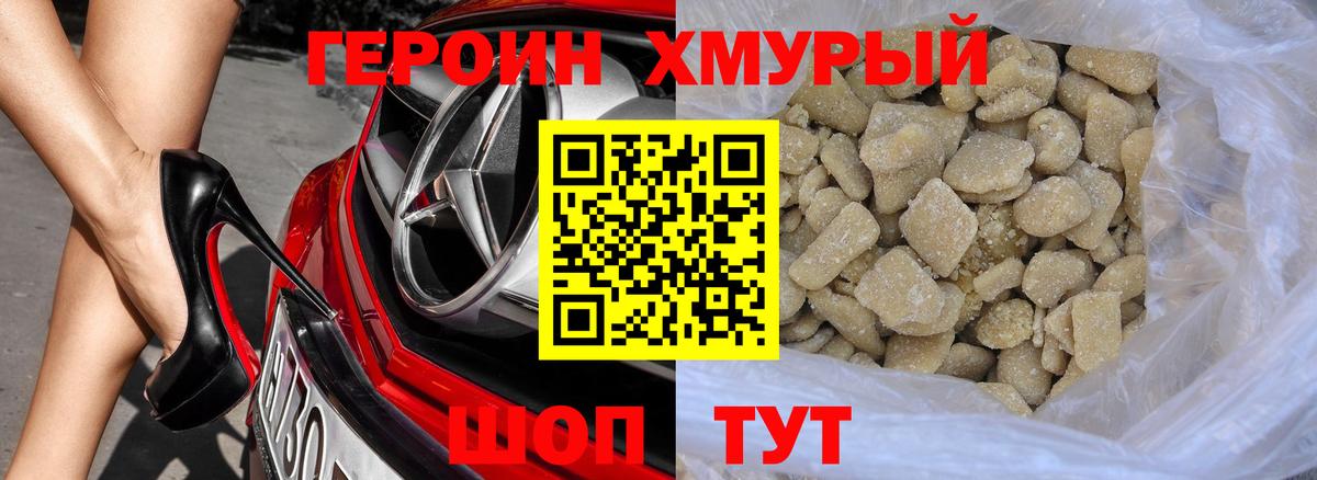 ГЕРОИН хмурый  Вход с VPN  Тюмень 