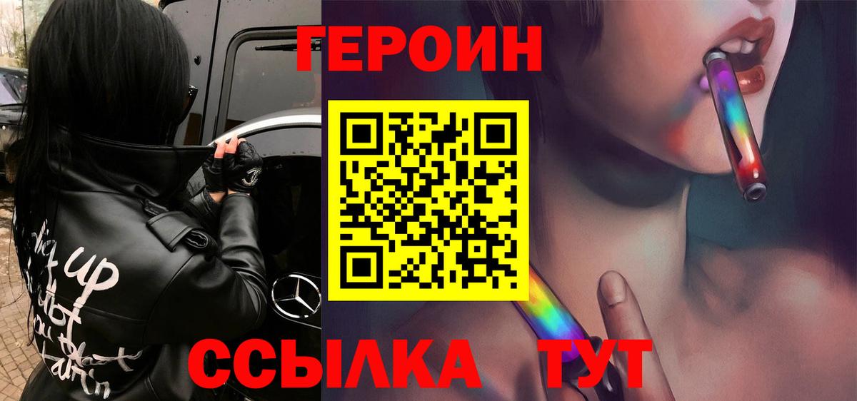Героин белый Тюмень