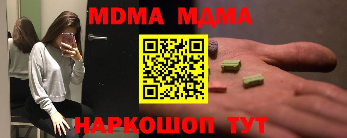 МДМА  MDMA VHQ  Вход с VPN  Тюмень 