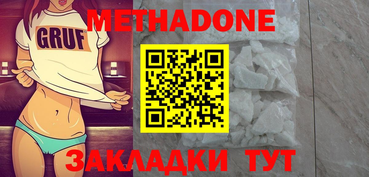 Метадон белоснежный Тюмень